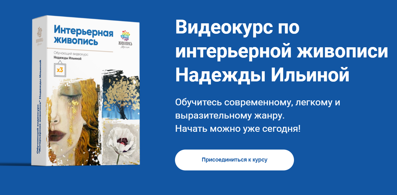 [Надя Ильина] Интерьерная живопись (2020)_0.png